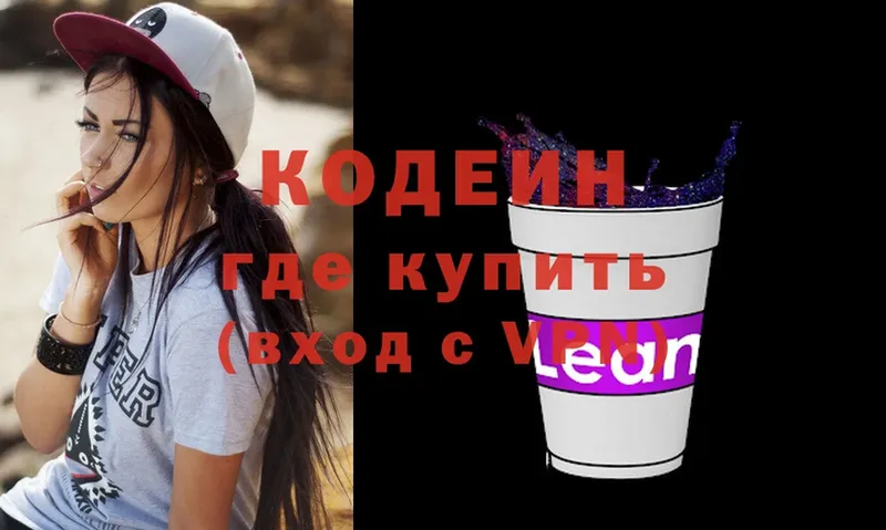 Кодеин напиток Lean (лин)  купить наркоту  Болгар 